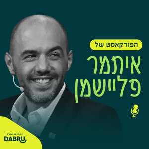 הפודקאסט של איתמר פליישמן
